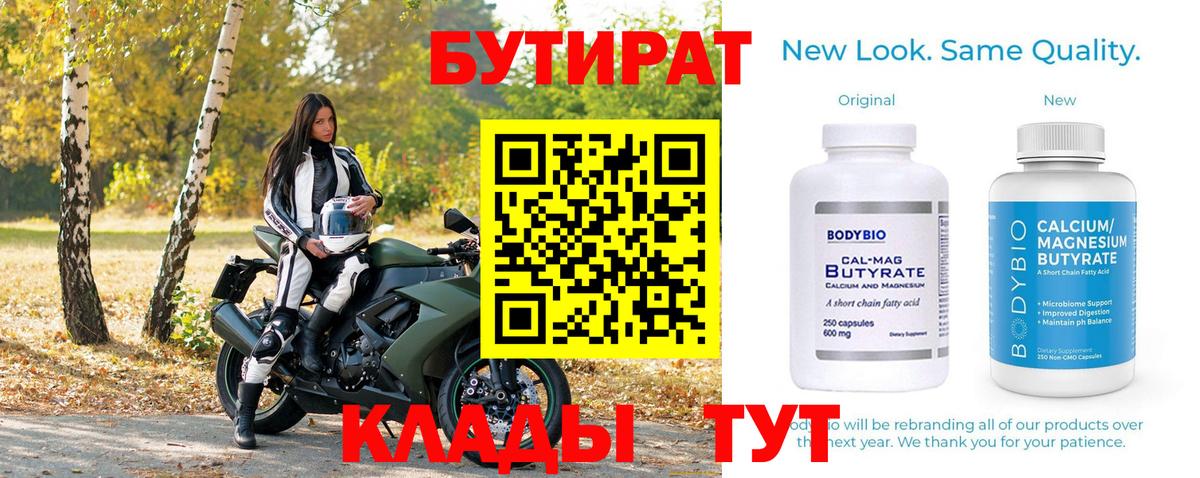 БУТИРАТ бутандиол Городец