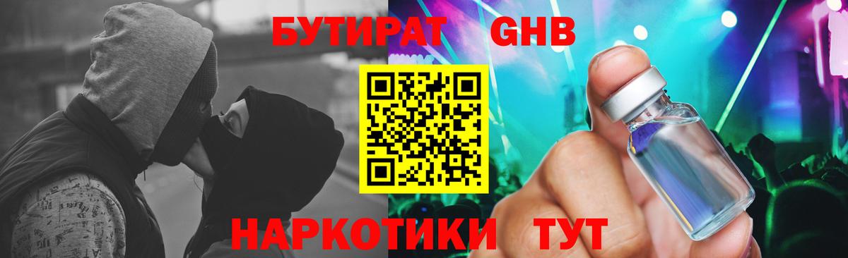 Городец  Бутират BDO 33%  Вход с VPN 