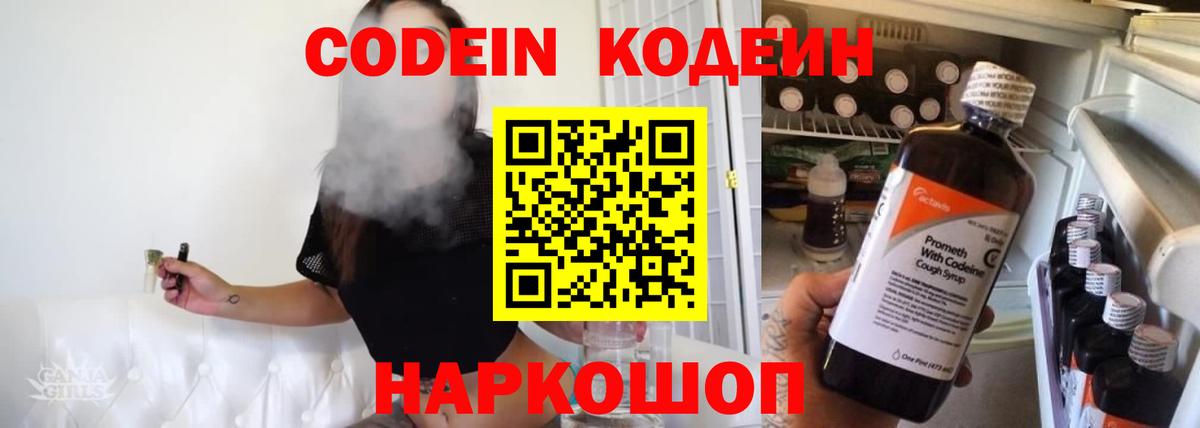 Кодеин напиток Lean (лин) Городец