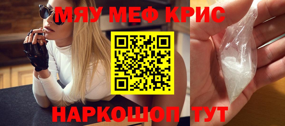 Меф мяу мяу мука Городец