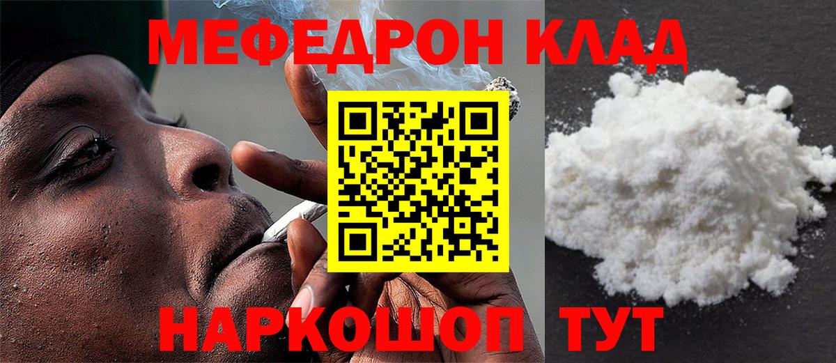 МЕФ  Вход с VPN  Городец  МЯУ-МЯУ кристаллы  МЕФ мука 